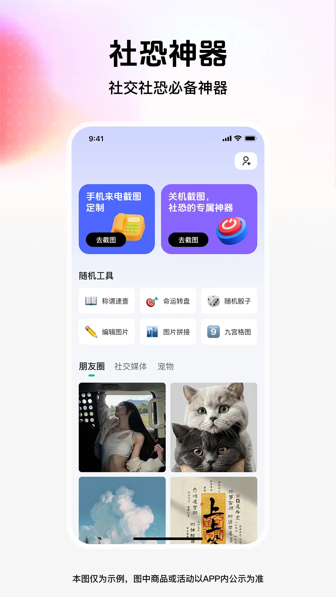 截图模拟管家