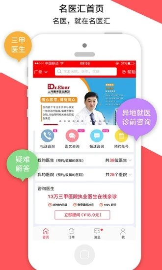 名医汇 名医汇