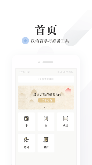 语文词典