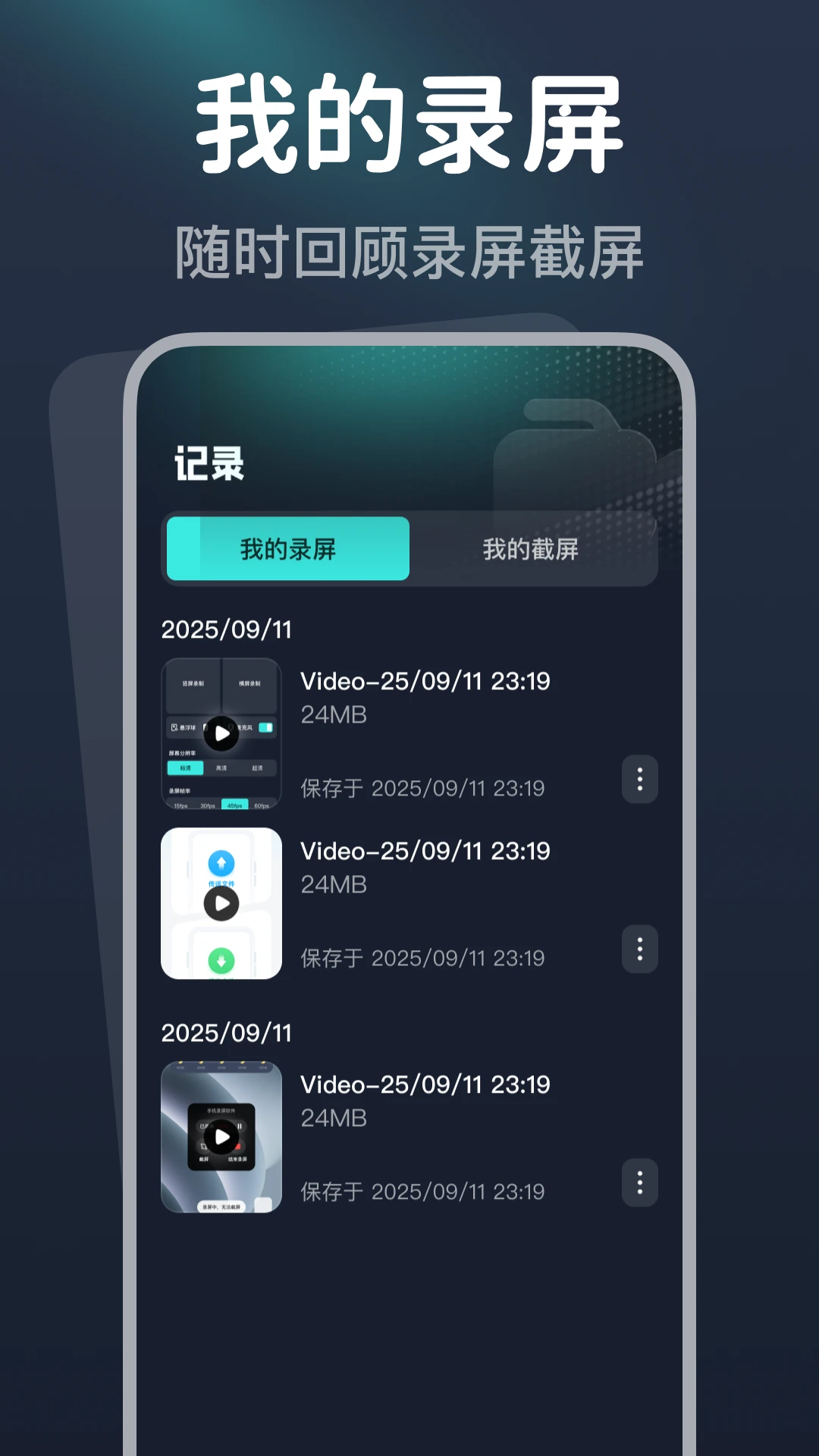 手机录屏软件