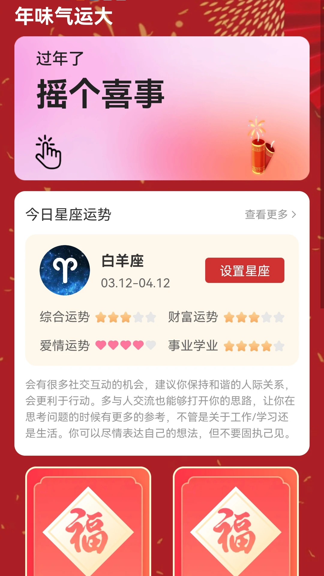 年味放大王