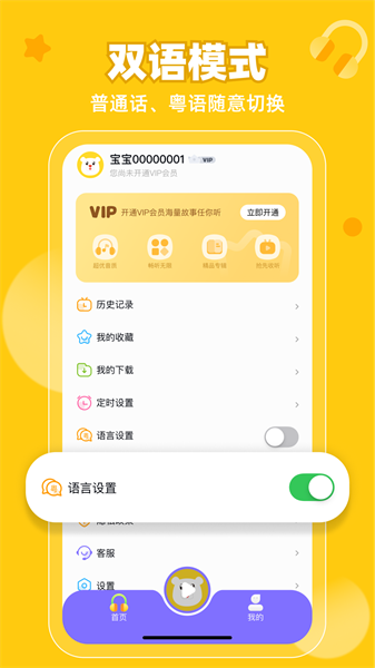 粤童年-零基础学习粤语广东话