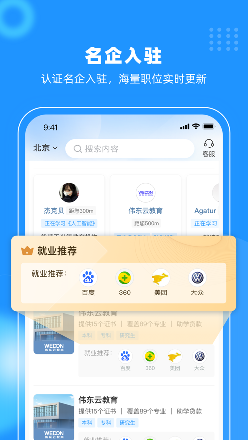 伟东云