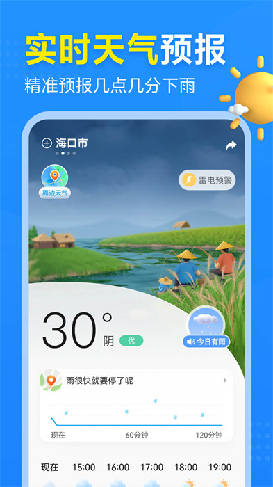 2345天气预报15天免费下载