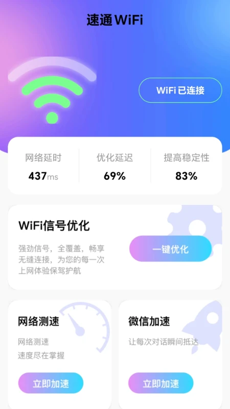 速通WiFi