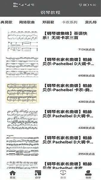 钢琴教程