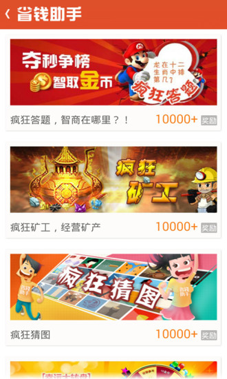 省钱助手 省钱助手