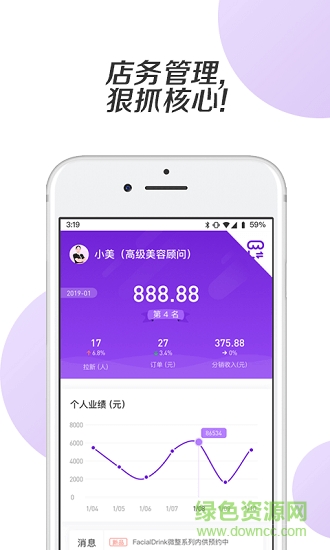 蕾蕾美颜店POS