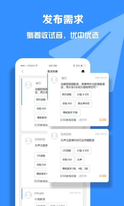 配音圈兼职(配音接单平台) for Android v1.7.1安卓版
