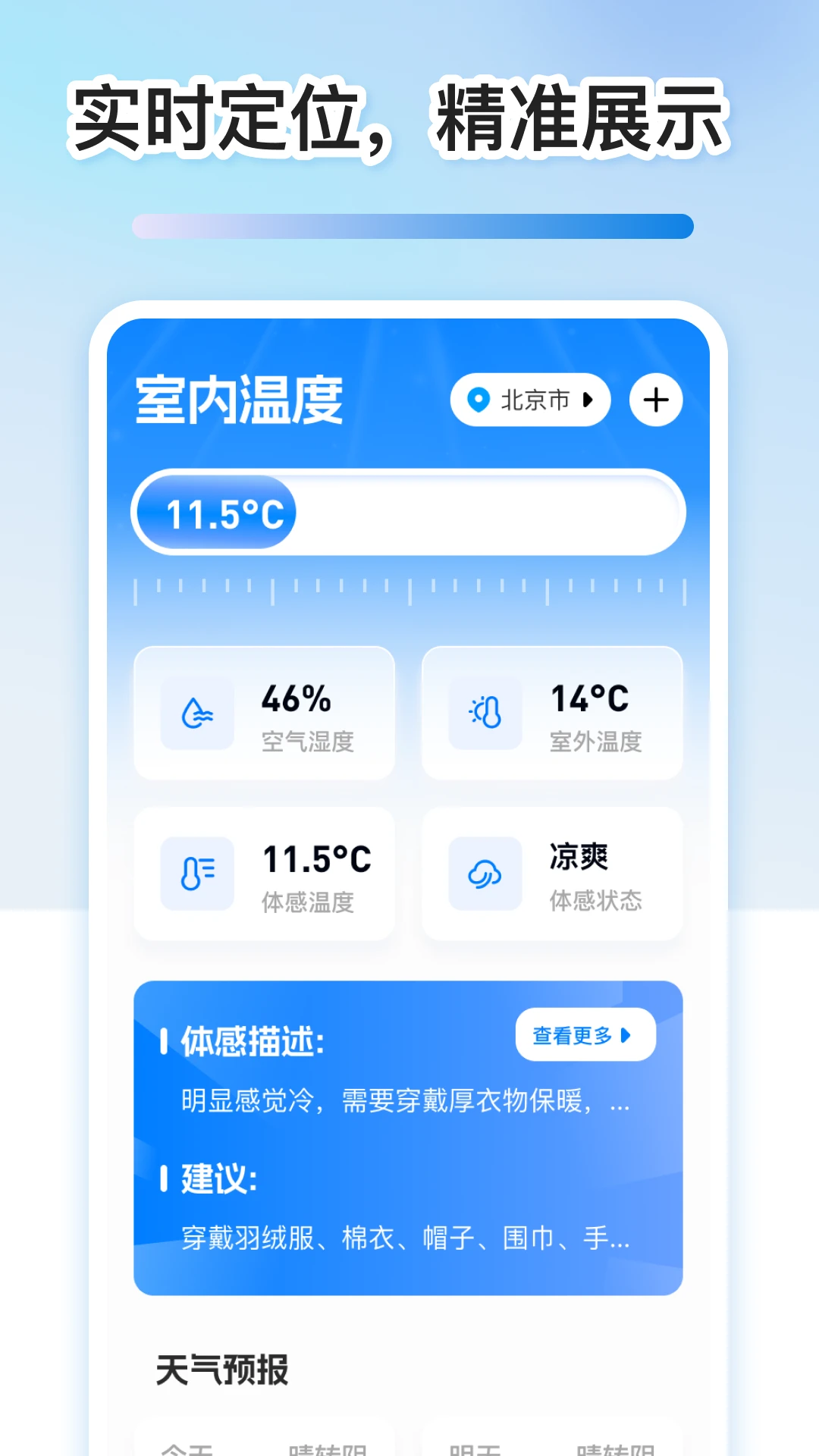 免费室内温度计