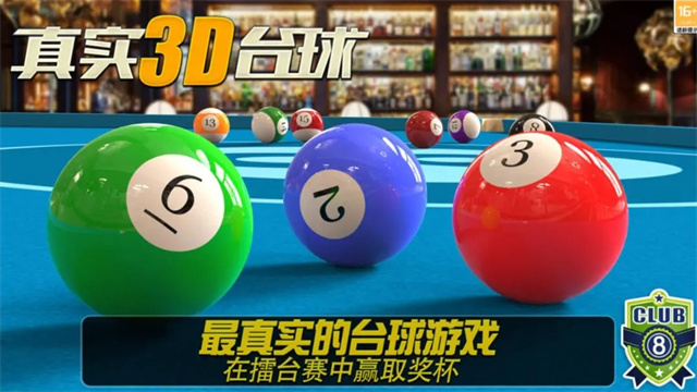 街机台球大师 街机台球大师