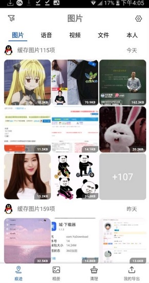 痕迹相册 痕迹相册