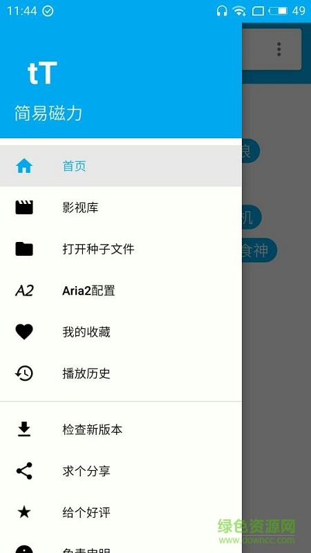 简易磁力