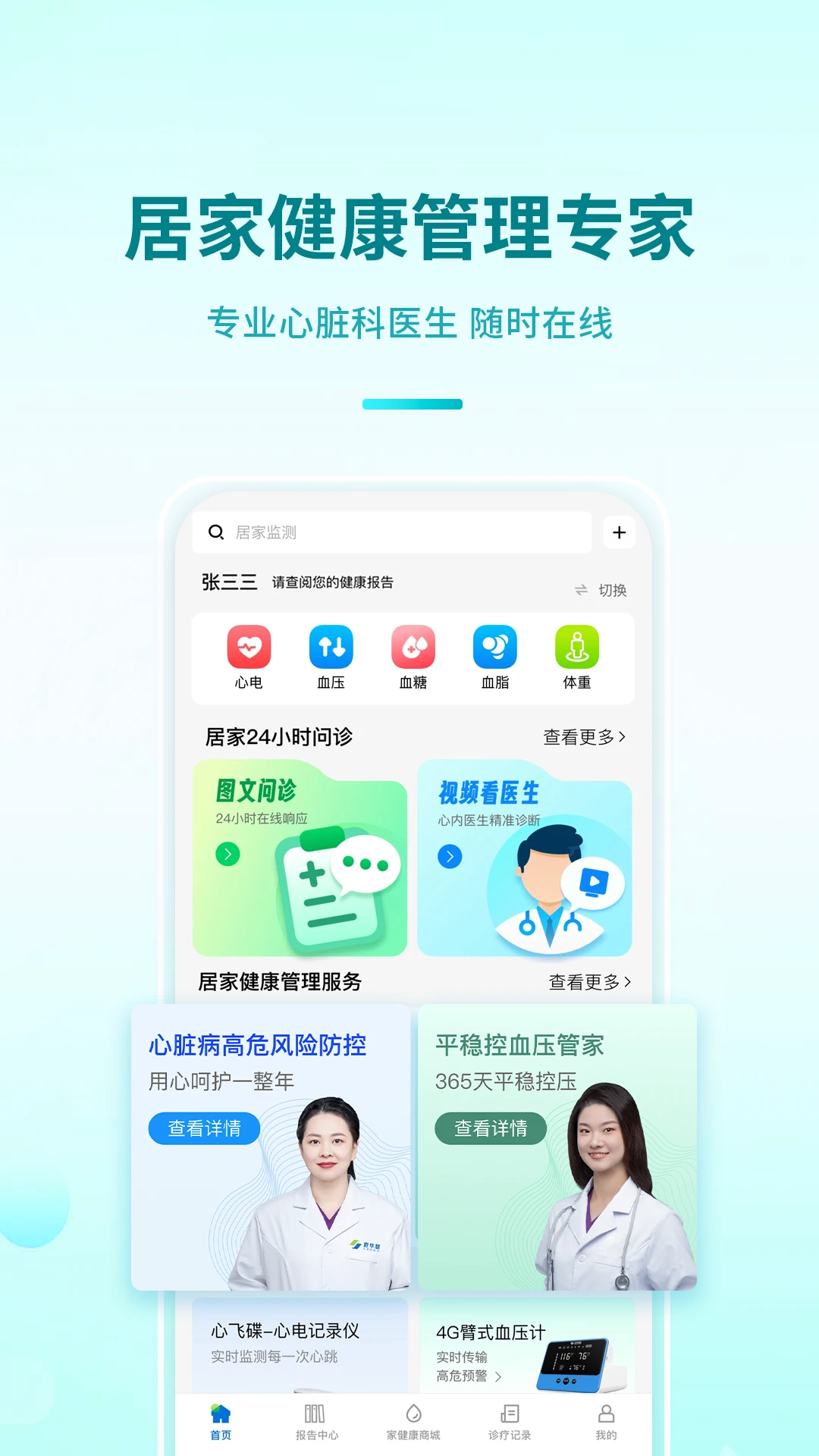 百洋家健康