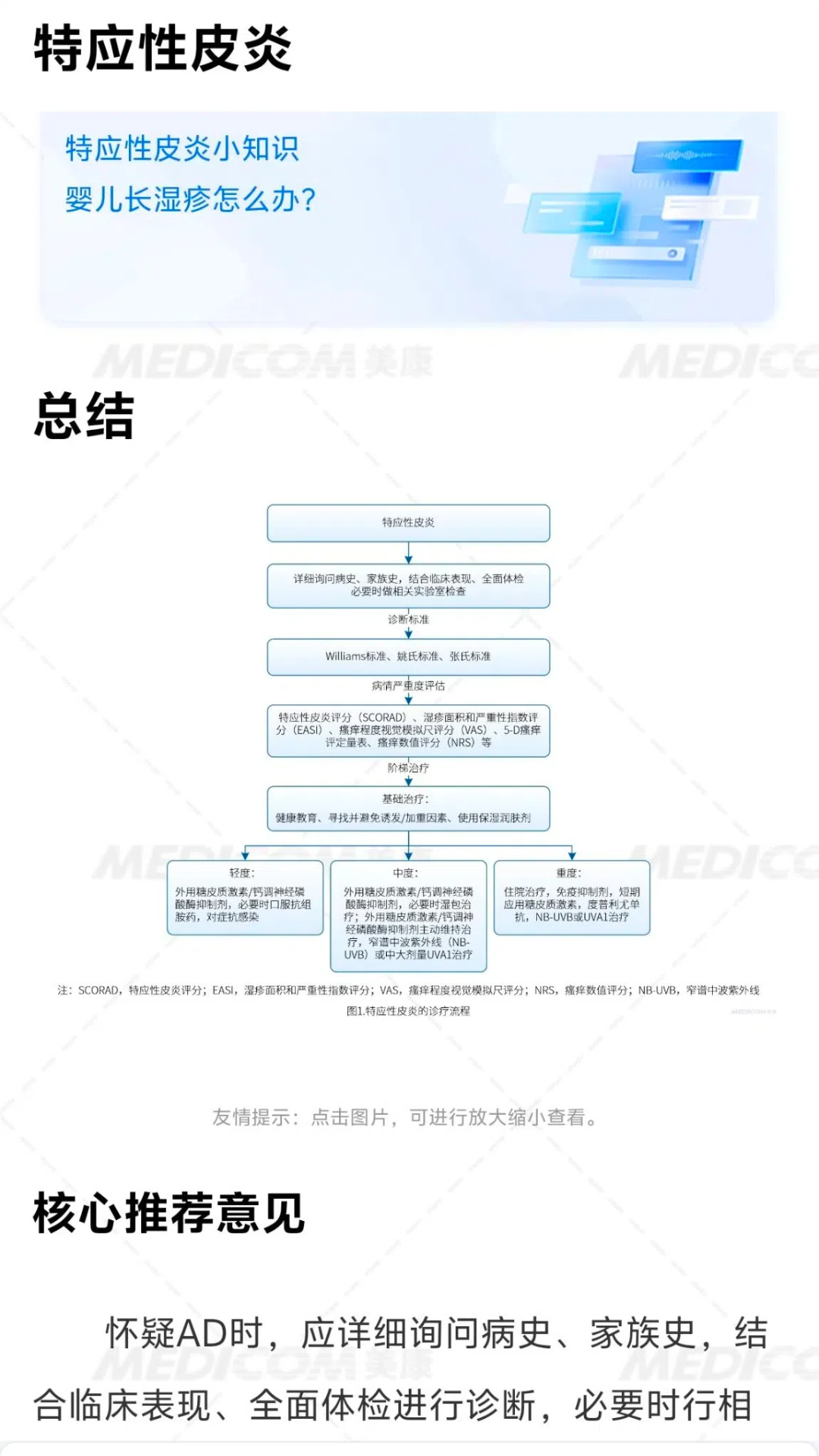 疾病诊疗