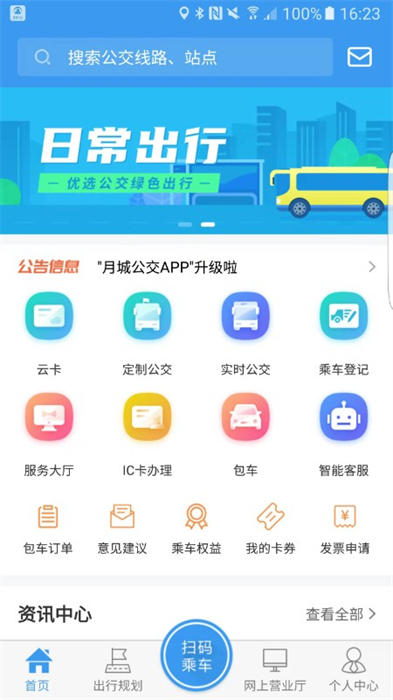 月城公交乘车码app