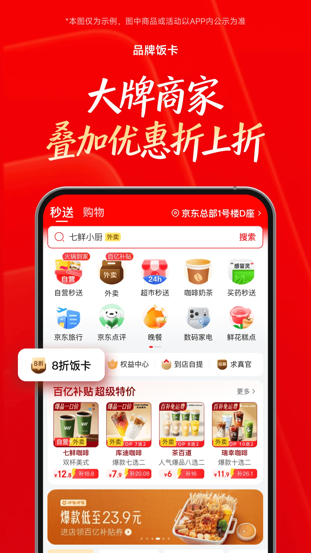 京东外卖