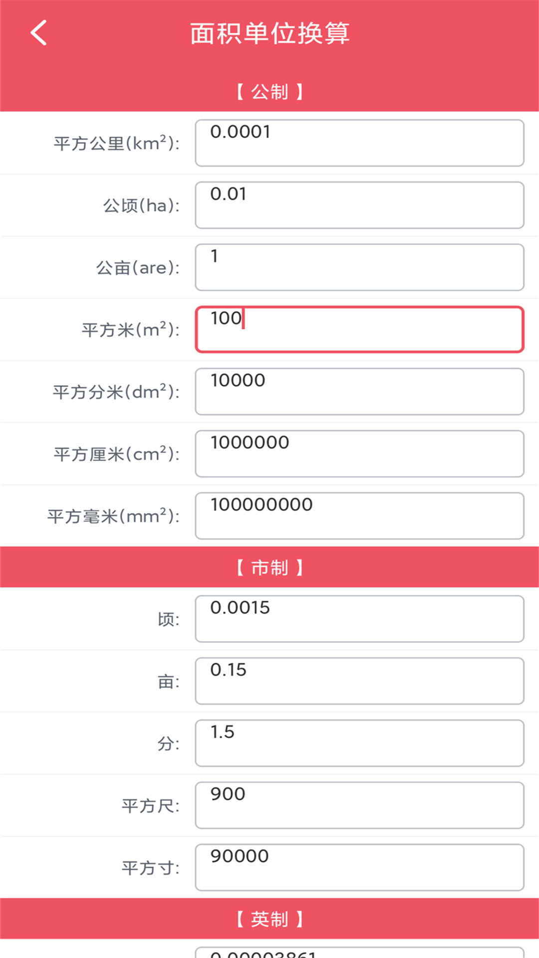 单位换算宝 单位换算宝