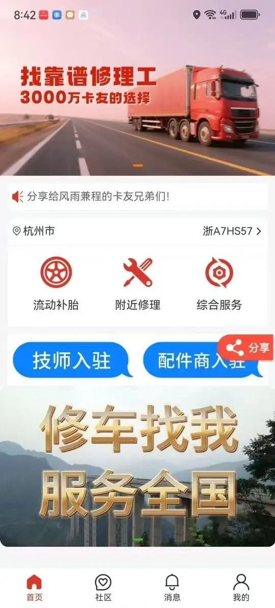 卡东修车