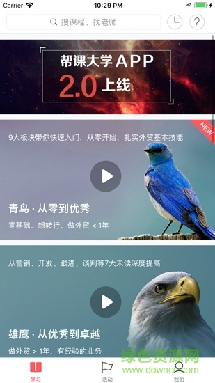 帮课大学