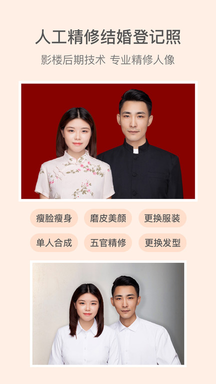 结婚证件照 结婚证件照