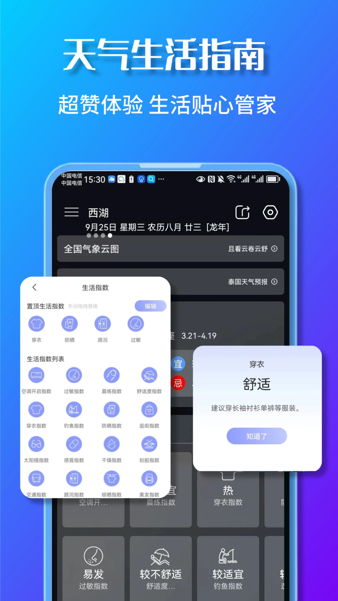 美景天气 美景天气