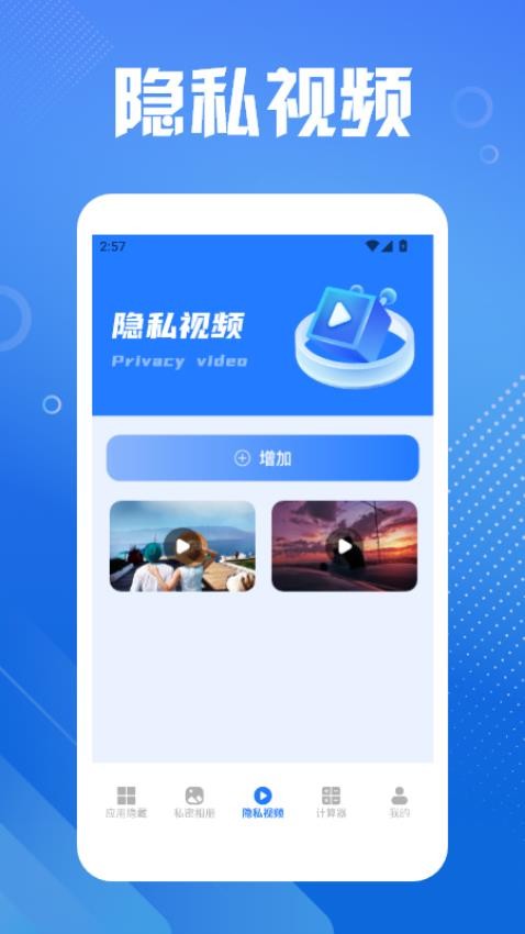 隐藏应用图标计算器 隐藏应用图标计算器