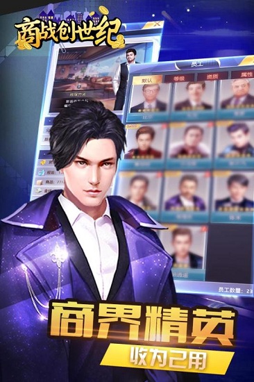 商战创世纪 商战创世纪