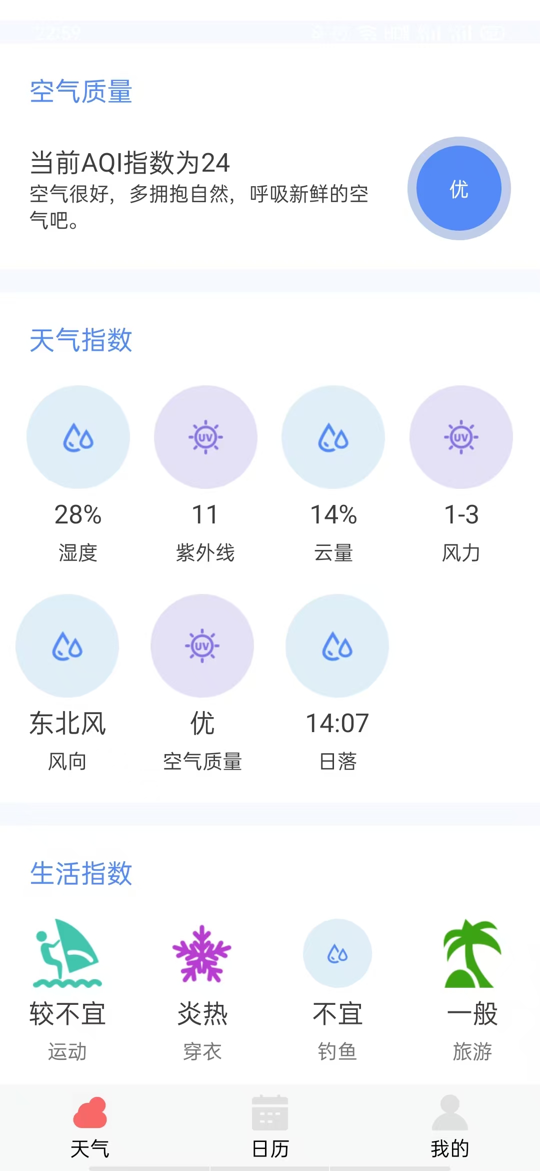 天气准点预报