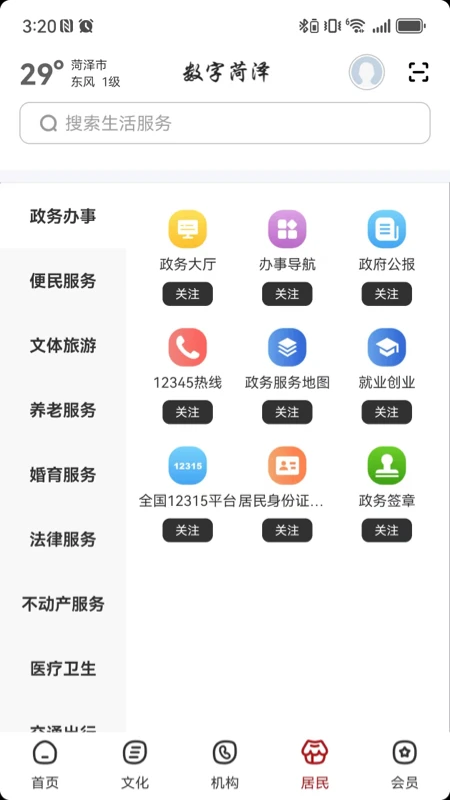 数字菏泽