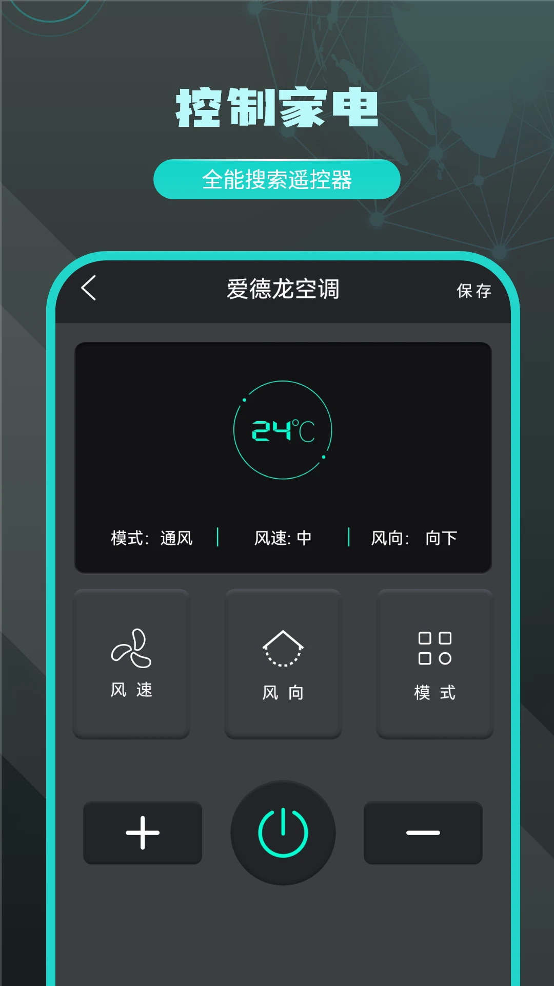 无线遥控器
