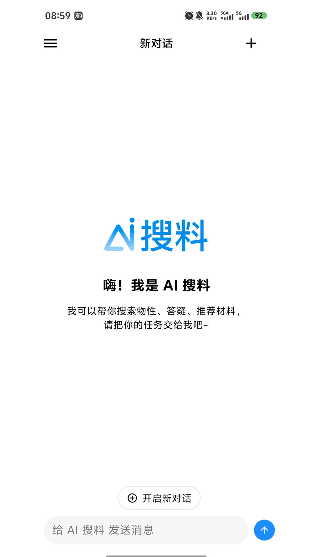 AI 搜料