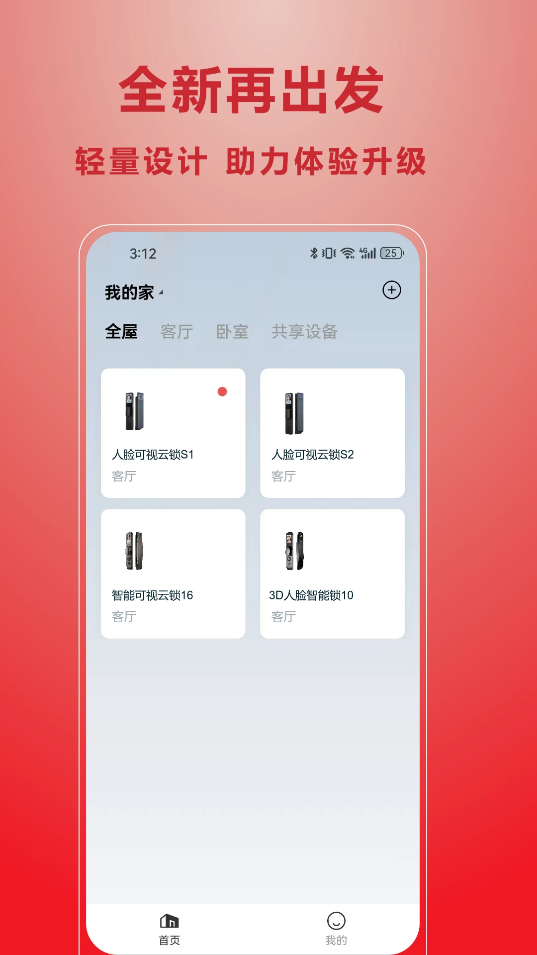 酷派智能锁