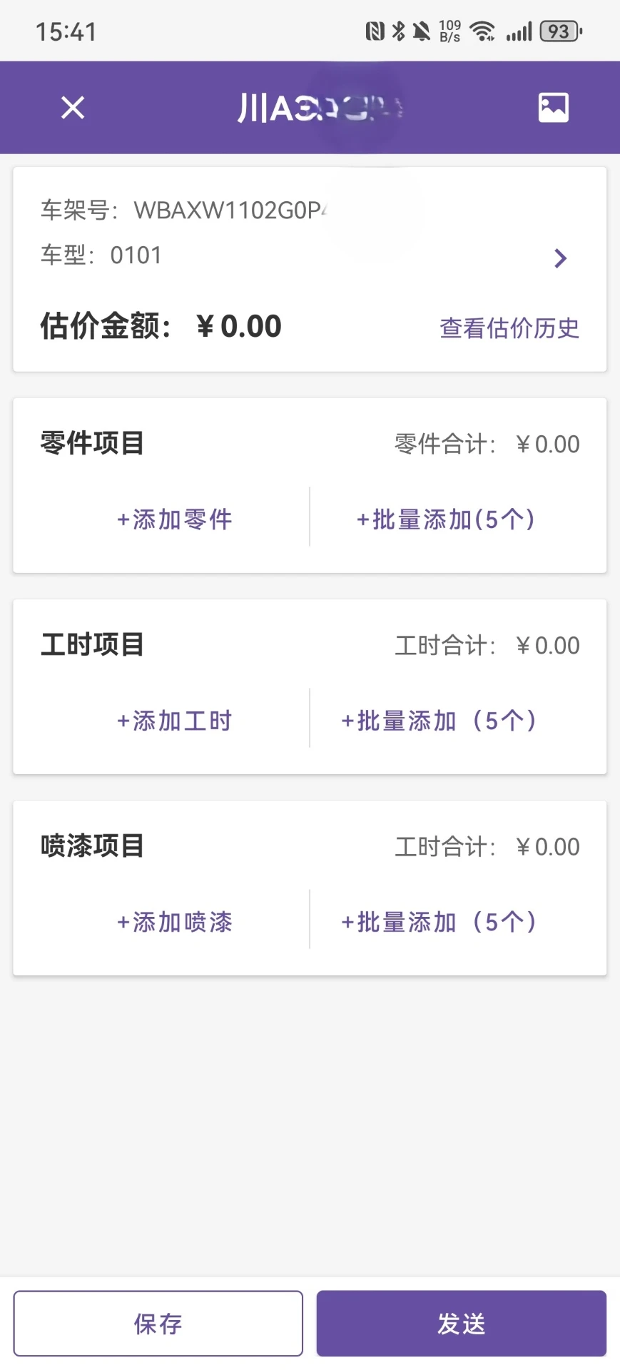 定损通