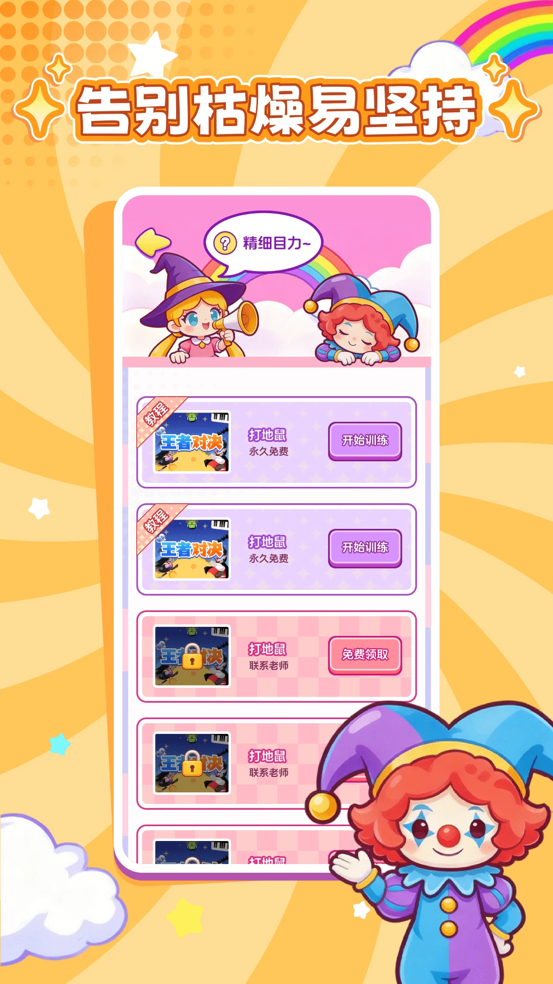 弱视矫正