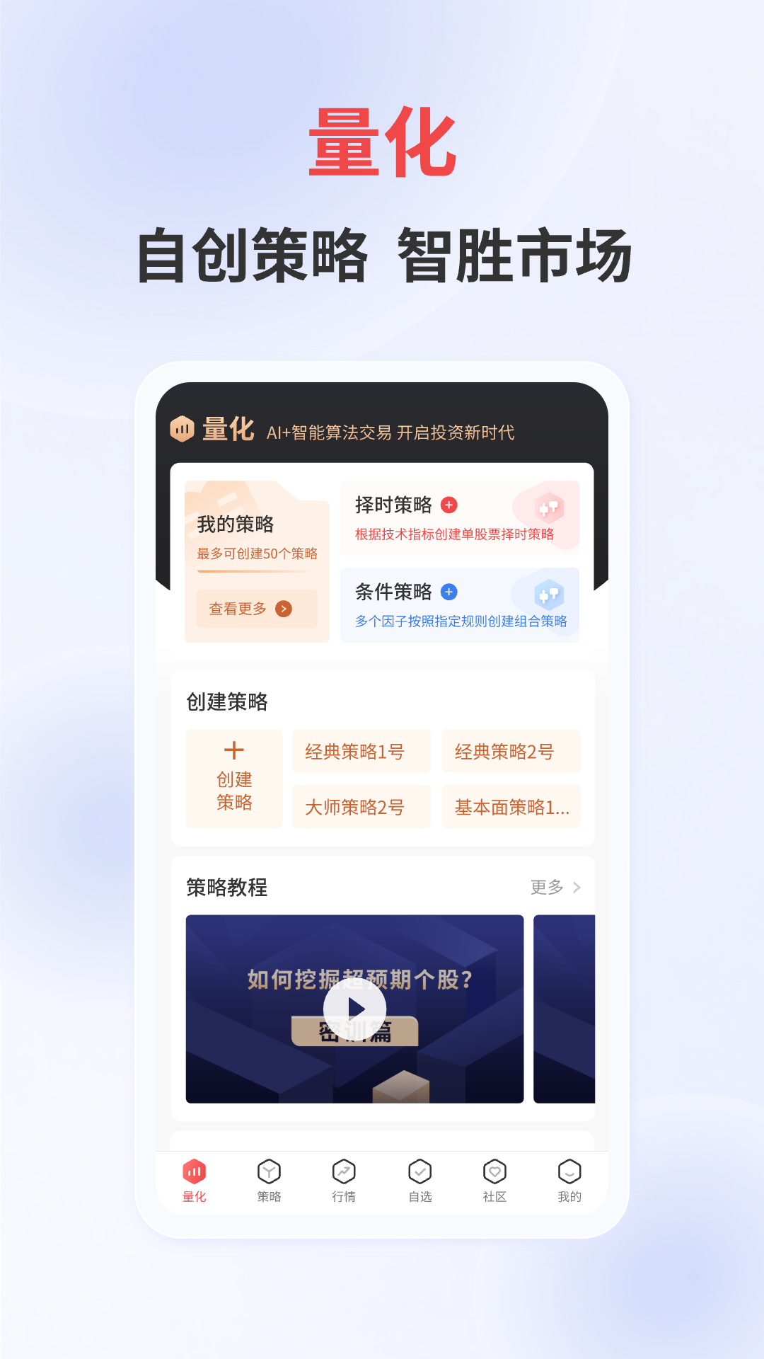 量化王