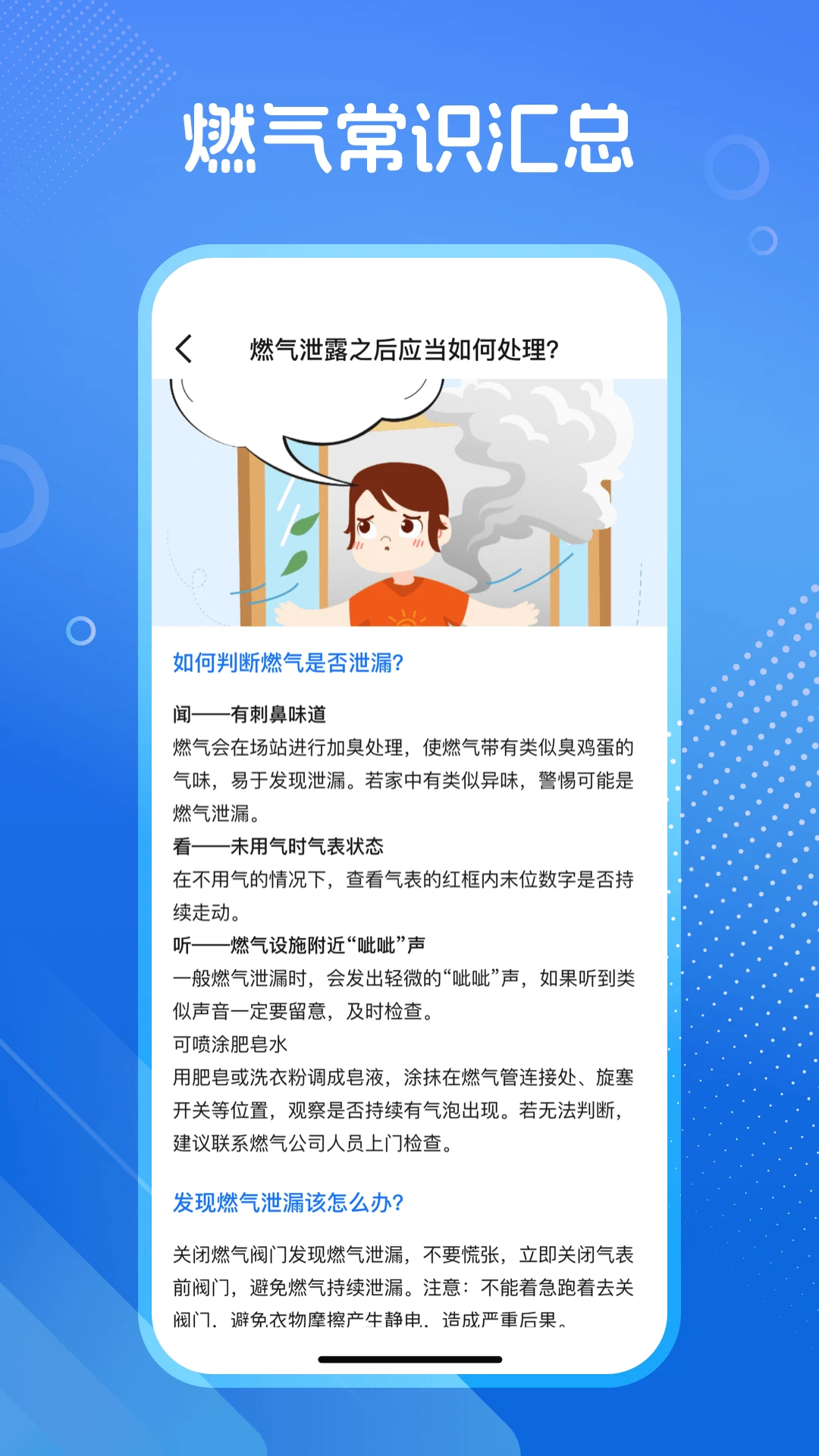 燃气缴费通