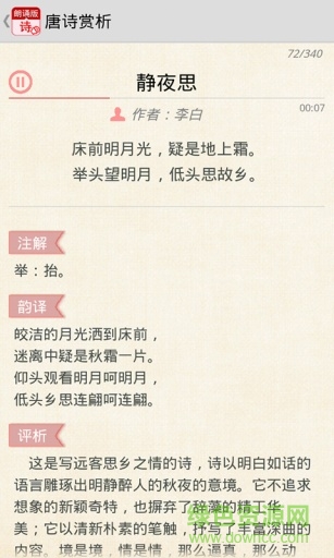 唐诗