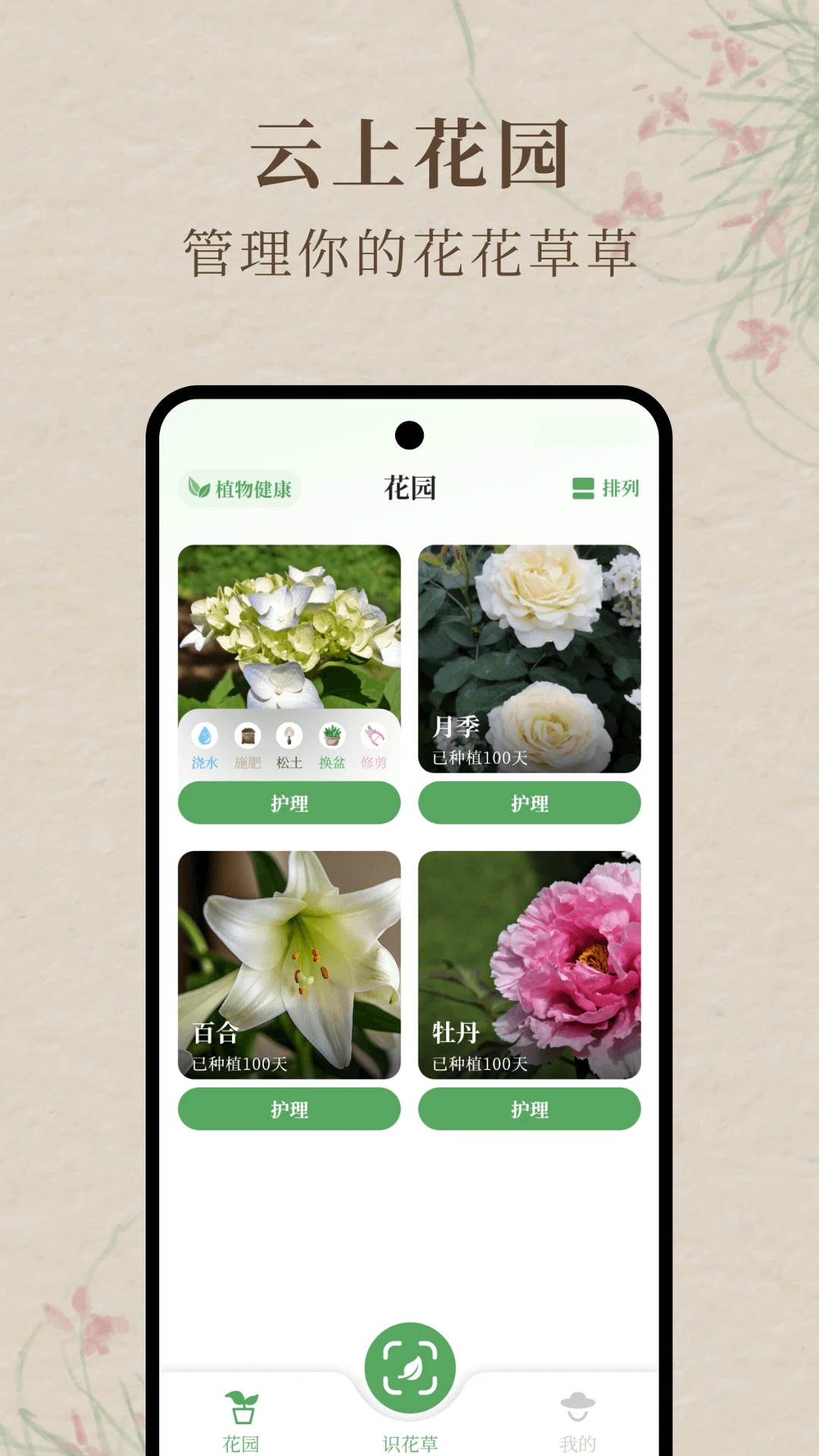 花间集