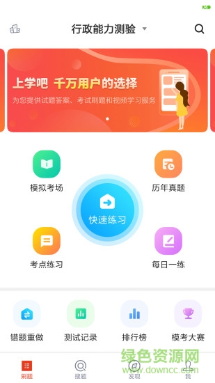 上学吧招警考试