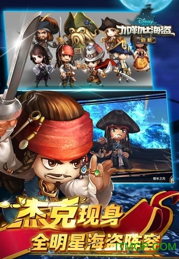 加勒比海盗：启航