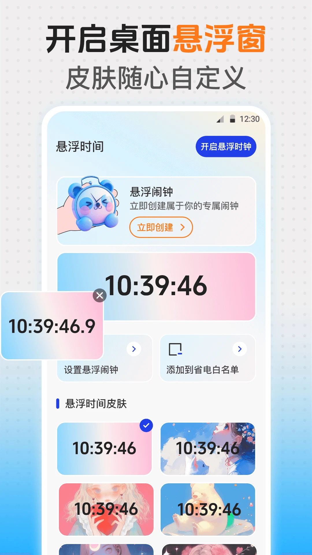 悬浮时钟iClock