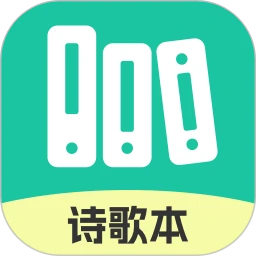 诗歌本本