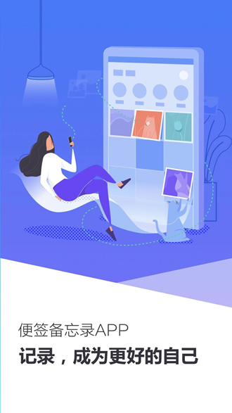 啊噢记事本 安卓版v5.0525.42