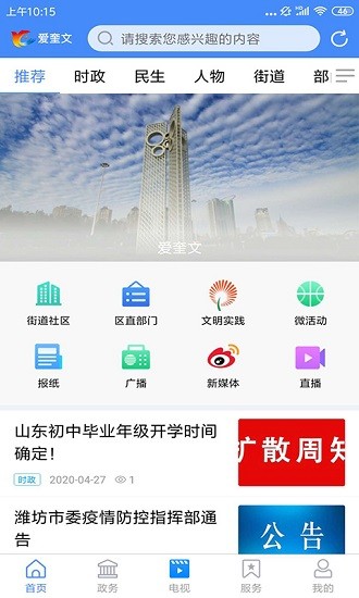 爱奎文客户端 爱奎文客户端