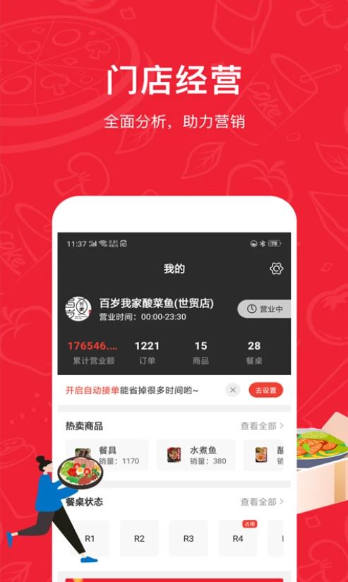 码点餐商家版 v3.14 安卓手机版