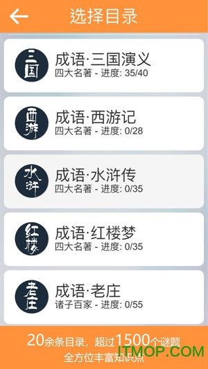 成语诗词连连消