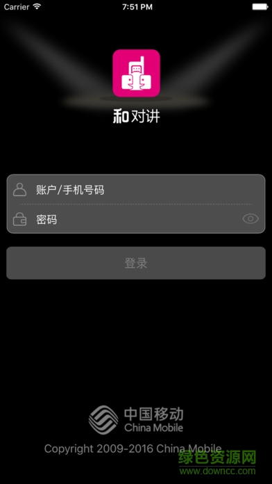 和对讲