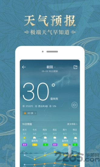中华万年历 中华万年历