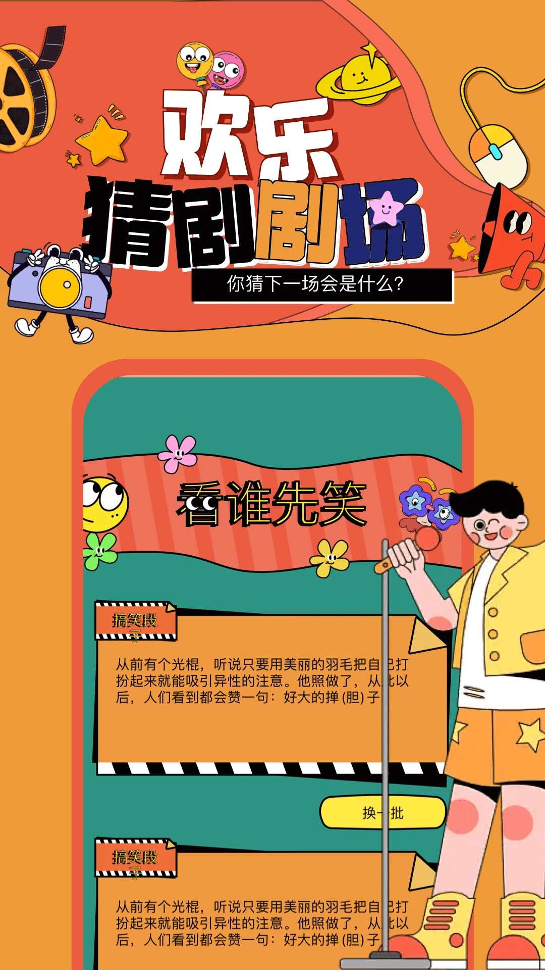 豚豚剧